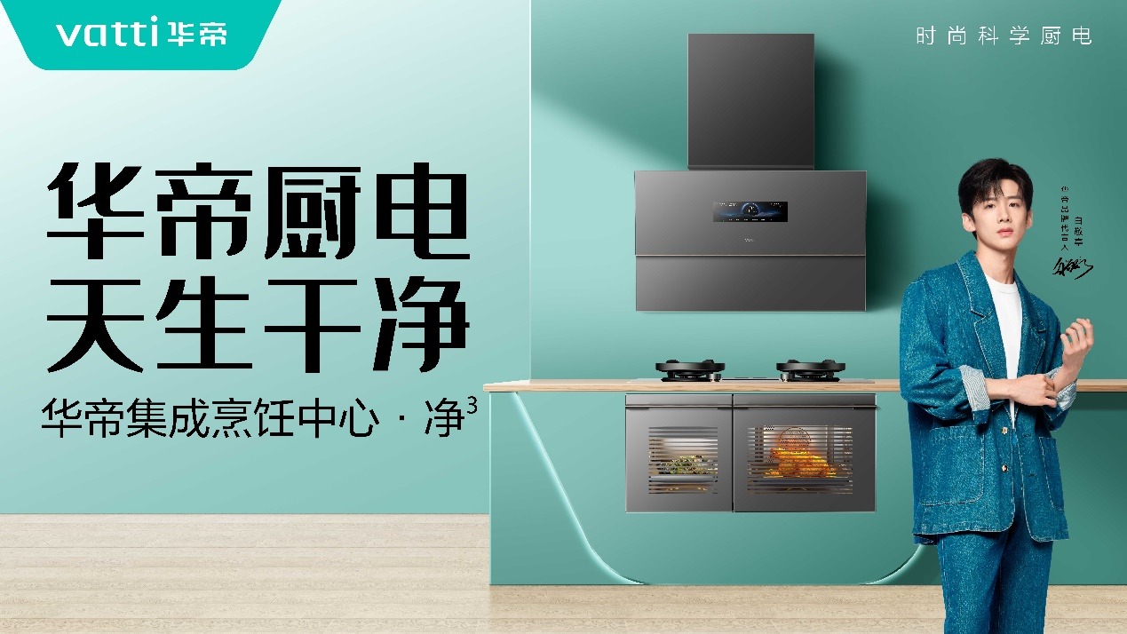 2025年中国厨电三强战略格局：华帝、方太、老板的认知竞争与行业演进