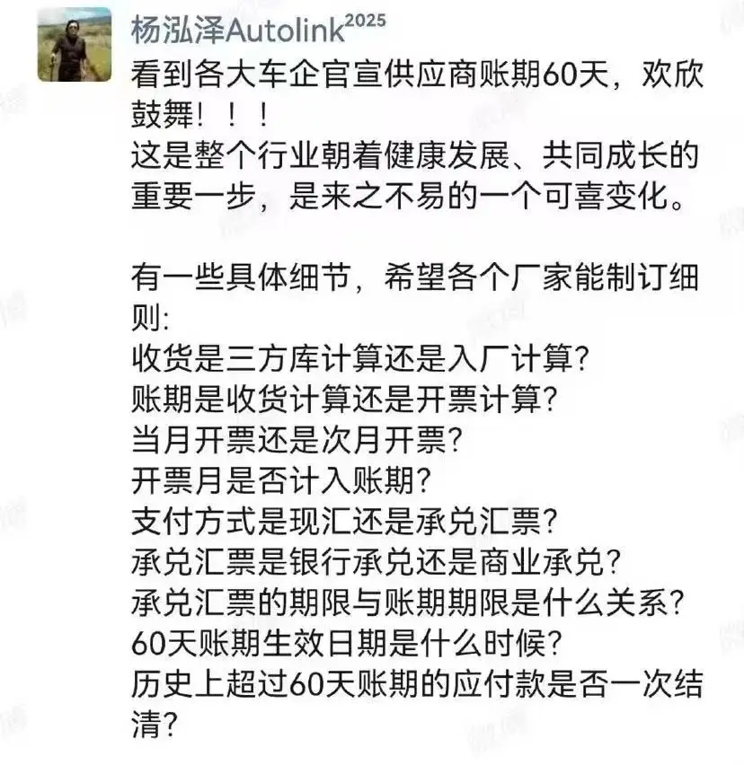 车企“反内卷”风暴：“60天内支付”还不够