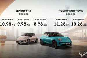 在美学与品质间遇见经典 2025款欧拉好猫8.98万元开启预售！