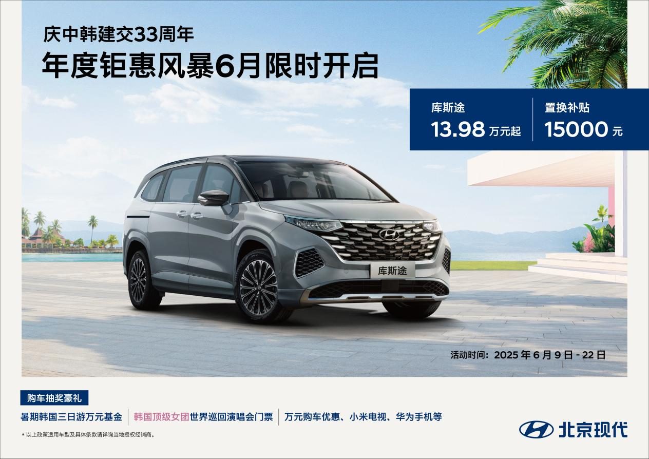 韩流回归下，北京现代用“情绪经济”硬抗“理小米”