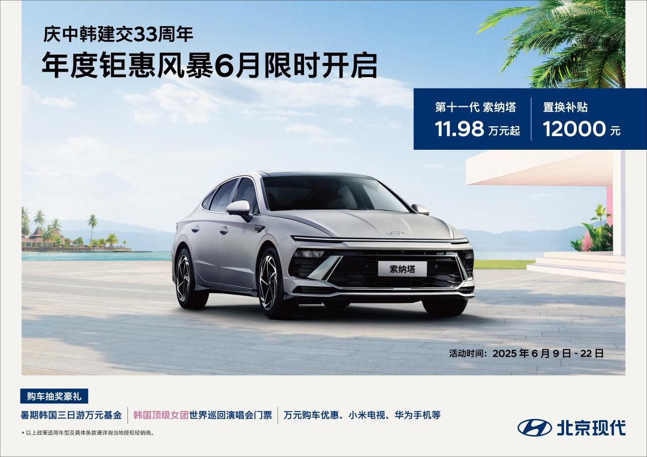 韩流回归下，北京现代用“情绪经济”硬抗“理小米”