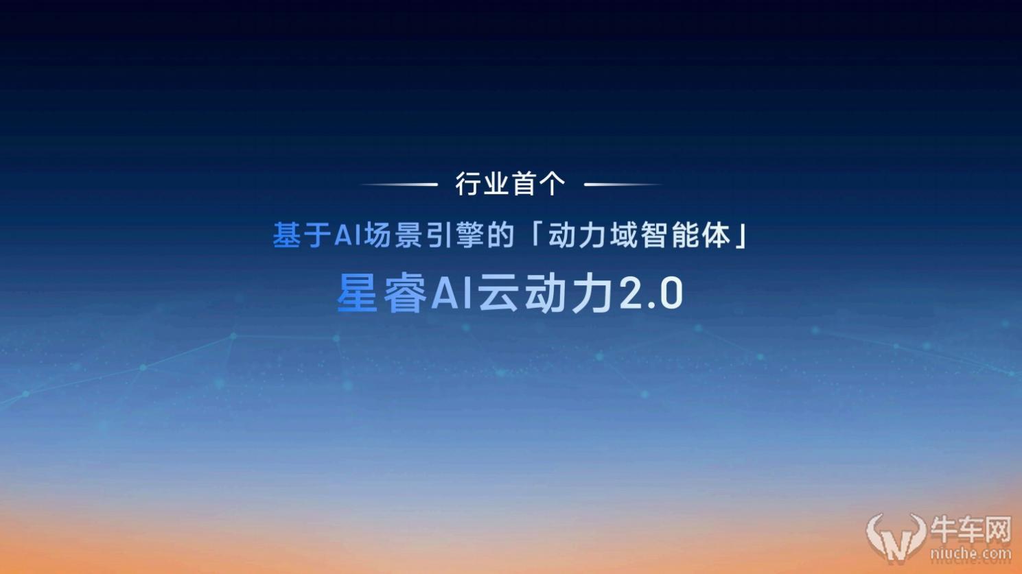 开启AI电混新时代 雷神AI电混2.0馈电油耗低至2.49L
