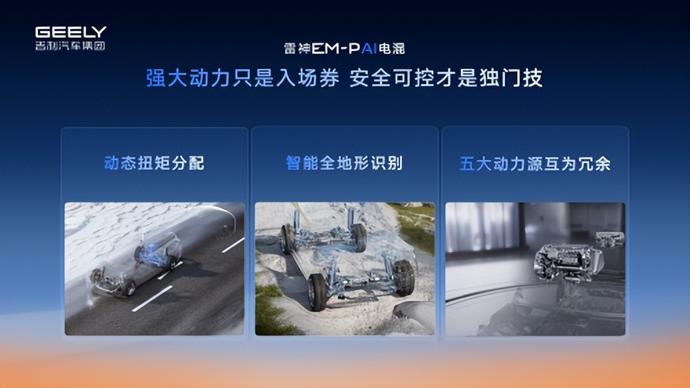 雷神 AI 电混 2.0 登场,混动界节能、性能、智能要被它锁定?