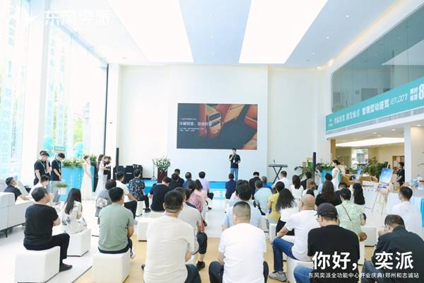 东风奕派郑州和志诚店盛大开业 构建中原新能源汽车服务新标杆