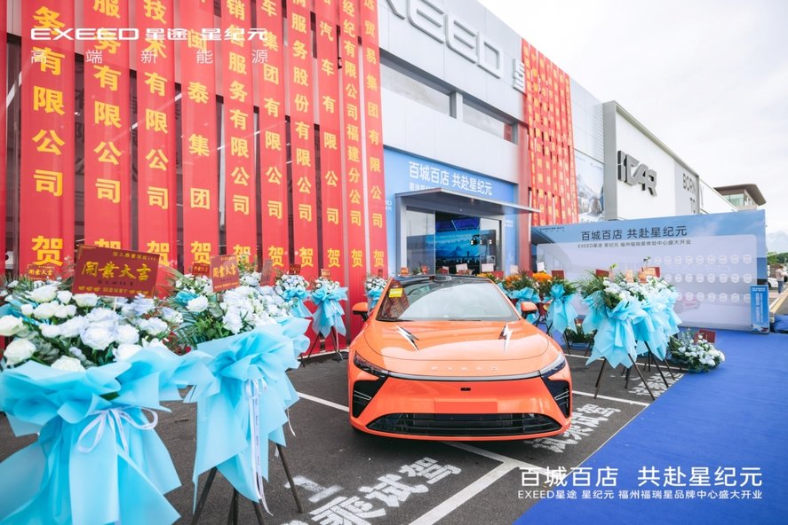 百城百店 共赴星纪元 | 福州福瑞星体验中心盛大开业