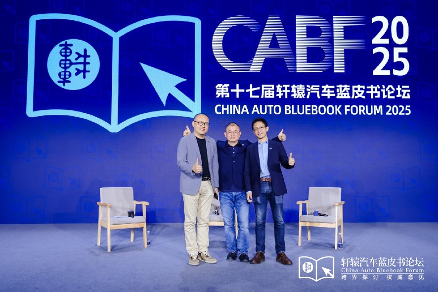 2025轩辕汽车蓝皮书论坛对话：辅助驾驶到什么程度才叫平权？