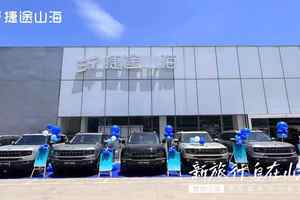 山海T1交付仪式：以浪漫之名，开启“公路旅行越野”新篇章