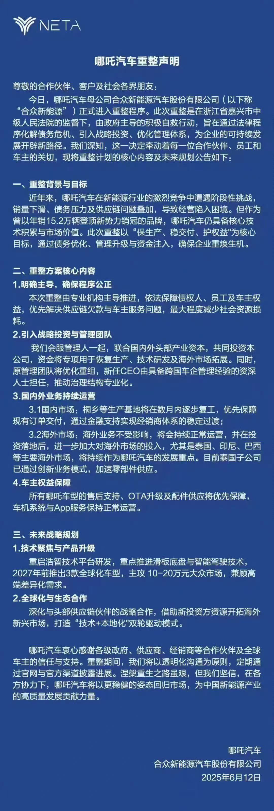 方运舟的态度，断送了哪吒汽车“重启”的可能