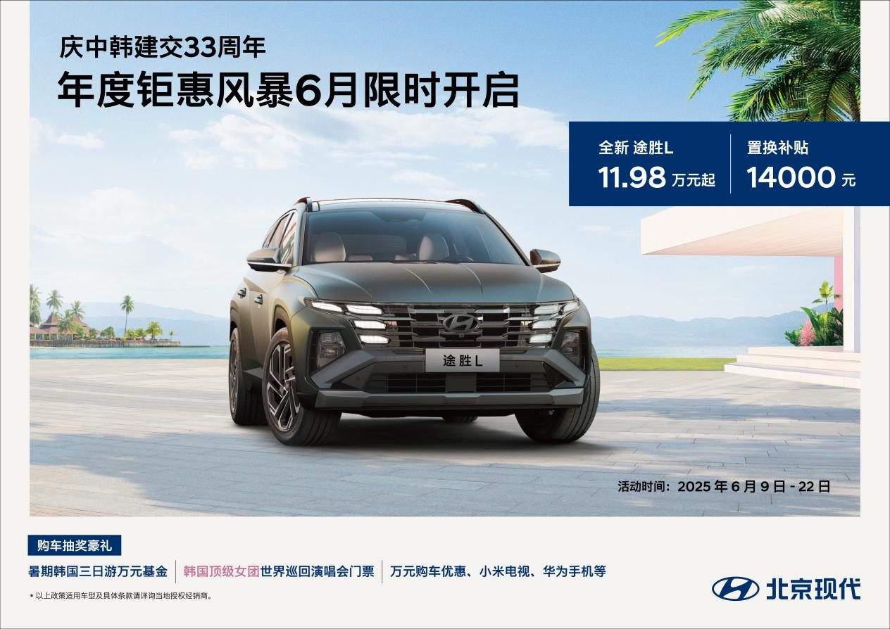 韩流回归下，北京现代用“情绪经济”硬抗“理小米”