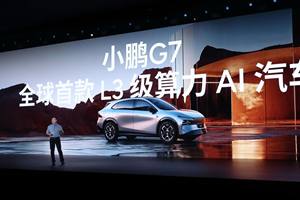 把导航画地上的汽车你见过吗？小鹏G7预售价23.58万产品力有多强？