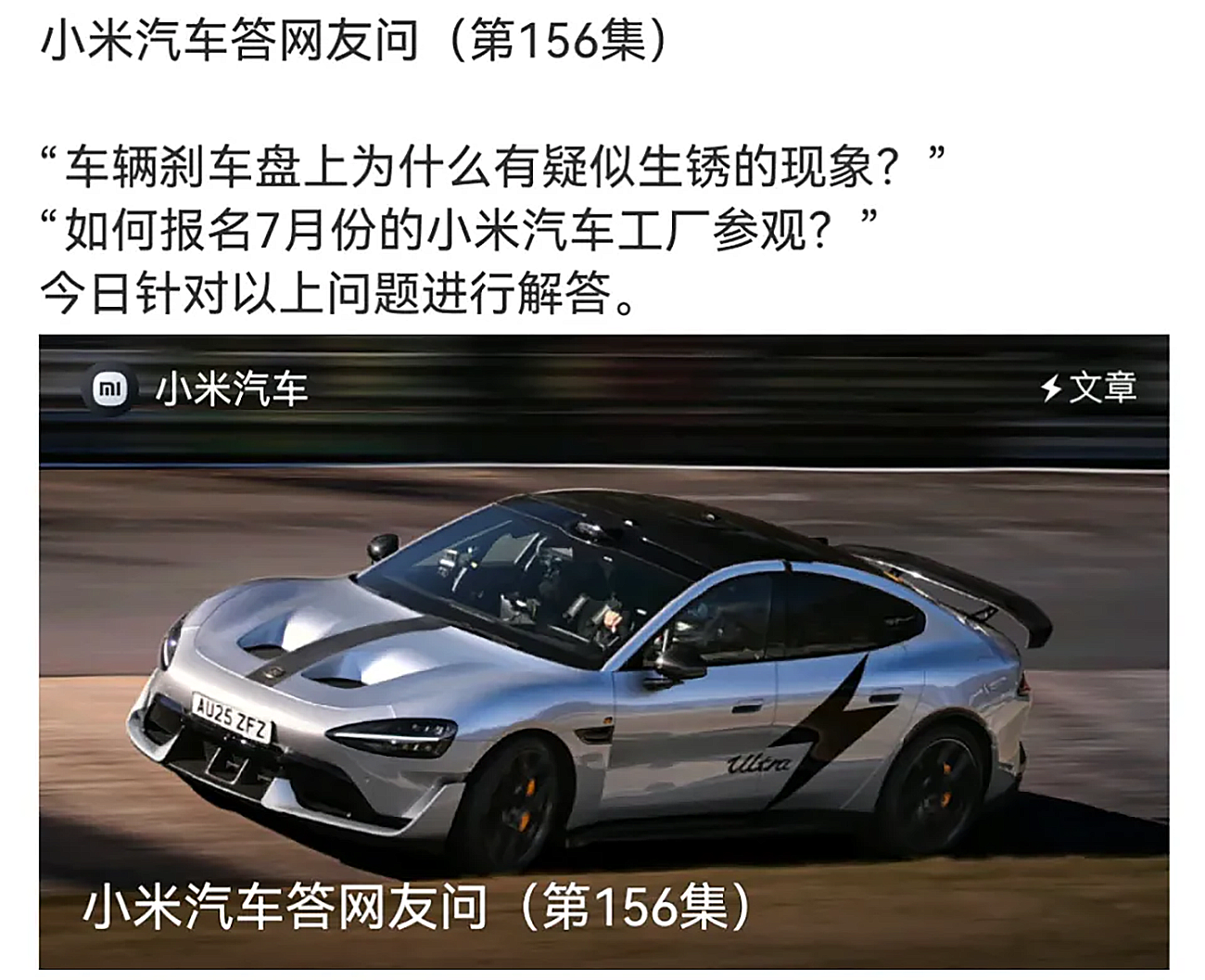 小米汽车设置刹车盘除锈功能，面对无理质疑是否需要去迁就？