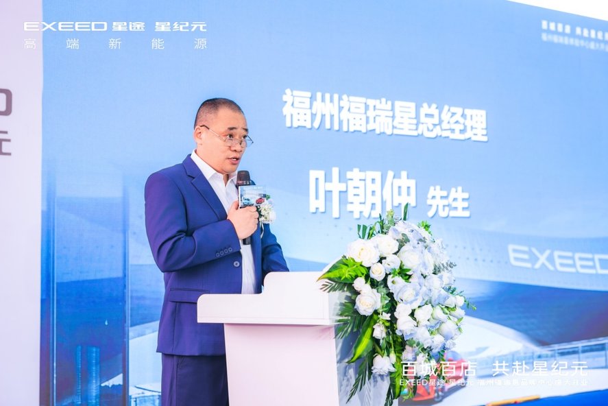 百城百店 共赴星纪元 | 福州福瑞星体验中心盛大开业