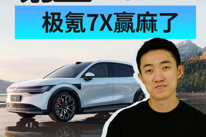 行不行 销量见！极氪7X这波赢麻了！