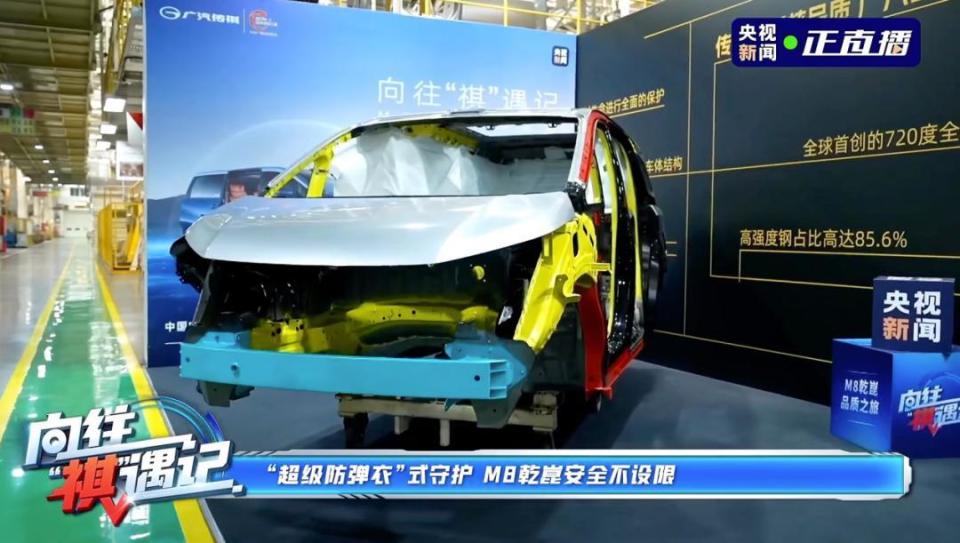 央视权威见证 溯源传祺向往M8乾崑 从研发到生产的旗舰级品质基因