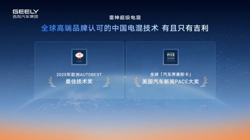 吉利雷神 AI 电混 2.0 发布,全球高端品牌为啥争着用?