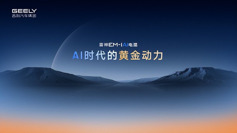 中国电混要崛起?雷神 AI 电混 2.0 能否征服全球高端品牌?