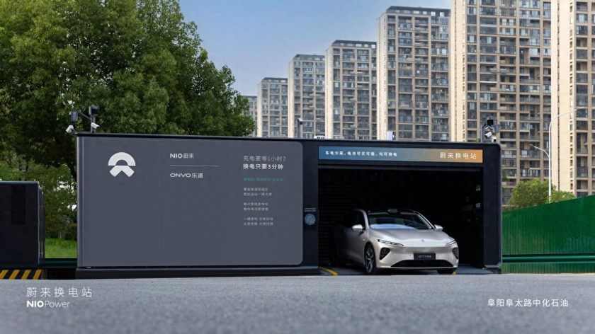 蔚来换电站｜阜阳阜太路中化石油正式上线