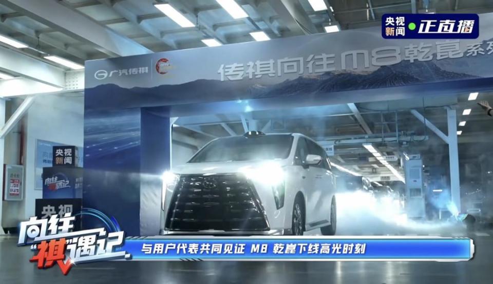 央视权威见证 溯源传祺向往M8乾崑 从研发到生产的旗舰级品质基因