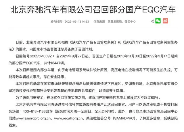 存在自燃起火风险，这家车企的纯电动车被召回
