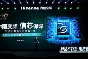 吴晓波点赞海信空调！变频S架构普惠大众，引领产业迈向新高度