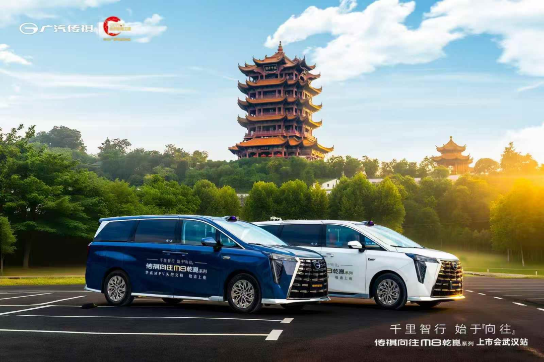 广汽传祺全新M8乾崑系列上市会武汉站预热