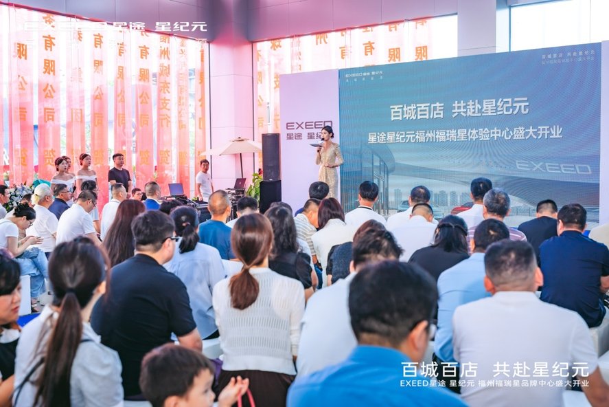 百城百店 共赴星纪元 | 福州福瑞星体验中心盛大开业