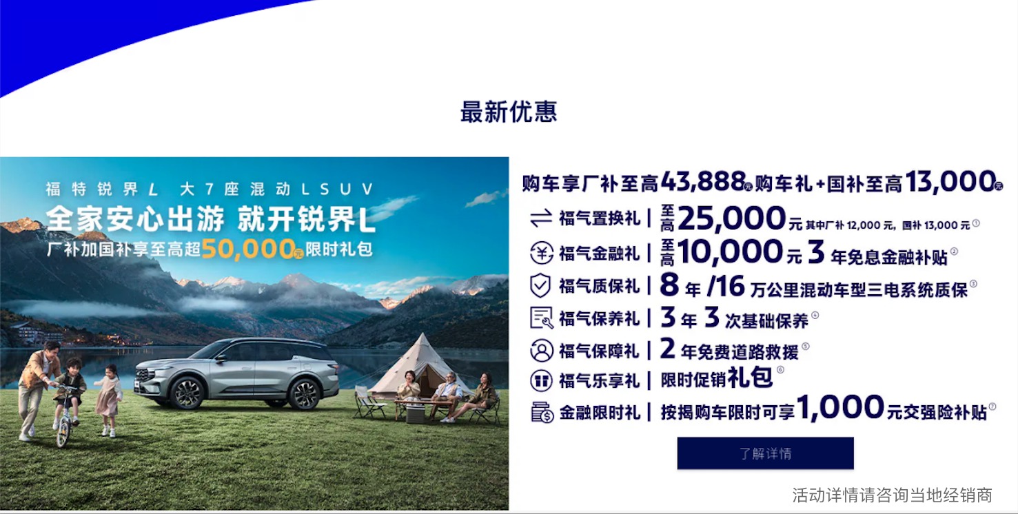把混动大七座SUV价格打下来，20万的福特锐界L划算吗？探店有答案