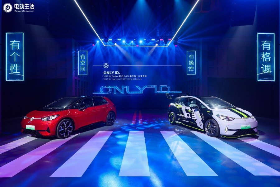 运动/个性/纯电/改装 ID.3 GTX套件款上市一口价137,388元起