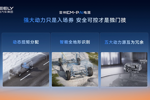 吉利雷神 AI 电混 2.0 发布,全球高端品牌为啥争着用?