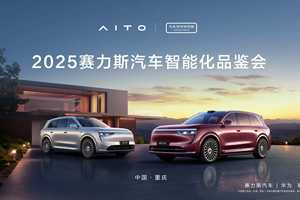 魔方平台不止是架构！看赛力斯如何让“用户需求”驱动技术进化