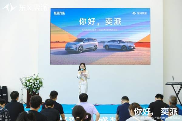 东风奕派郑州和志诚店盛大开业 构建中原新能源汽车服务新标杆