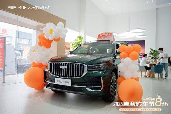 吉利汽车焕新品鉴暨厂家签售会河南汇海站