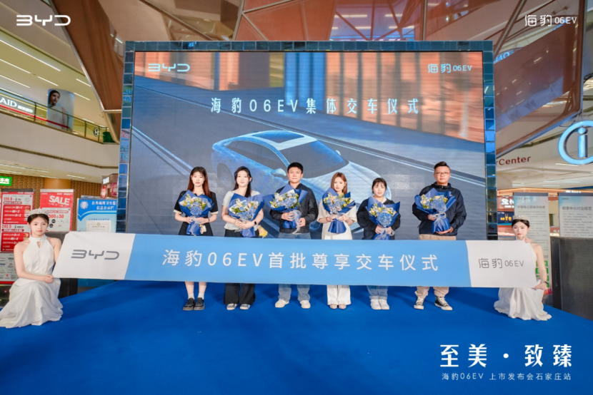 比亚迪全新家用轿跑海豹06EV石家庄正式上市