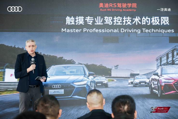 2025一汽奥迪RS驾驶学院燃擎启幕
