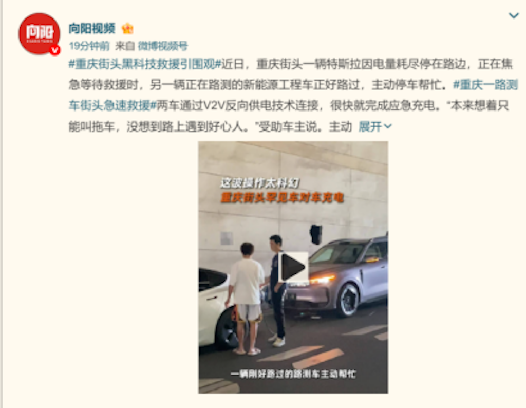 岚图FREE+街头紧急救援特斯拉，同级唯一车对车放电功能“上大分”