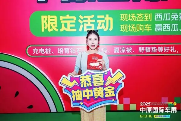 2025中原国际车展圆满闭幕！期待再次相“豫”