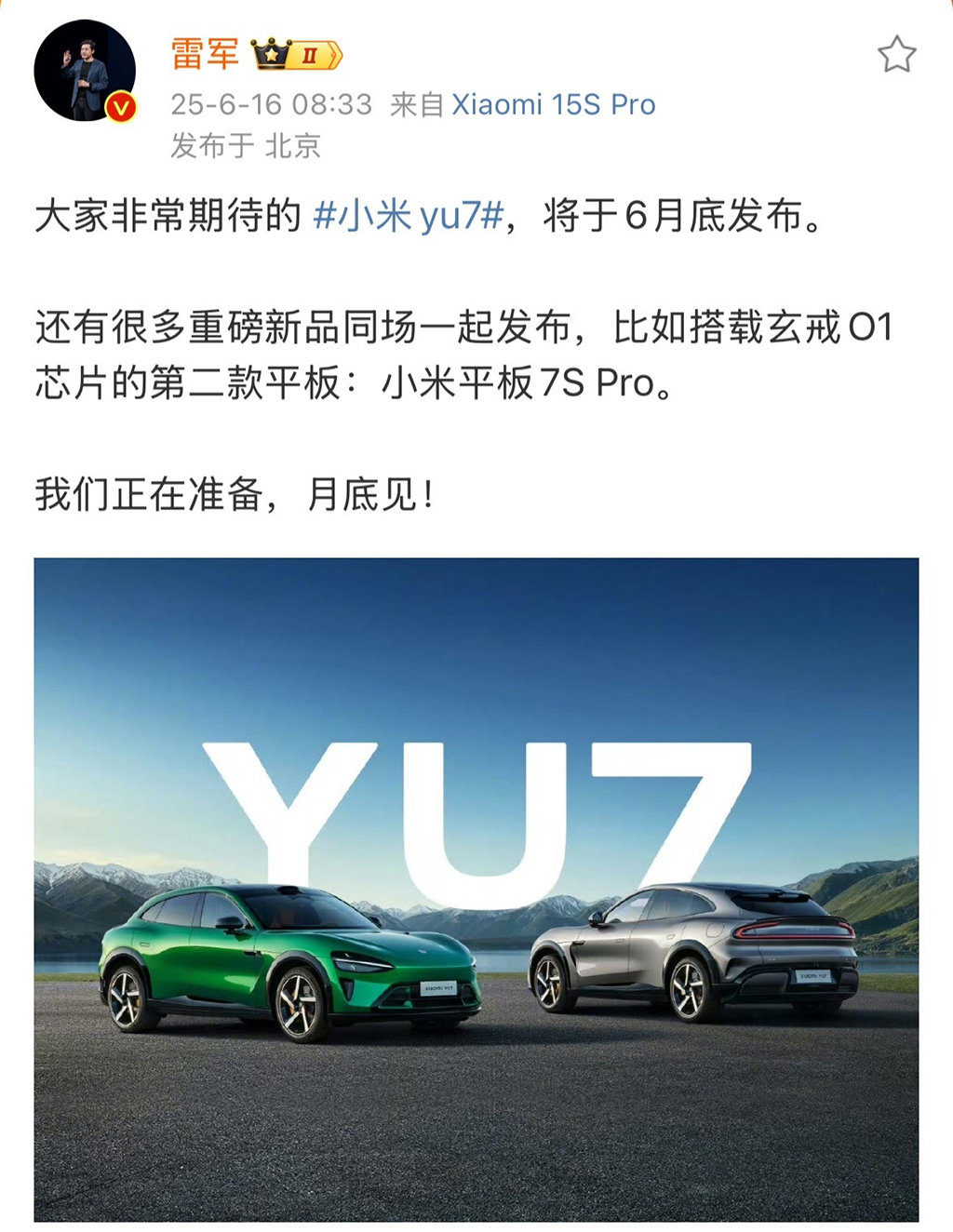 贵也不愁卖？小米YU7定于6月底上市 实车已到店！