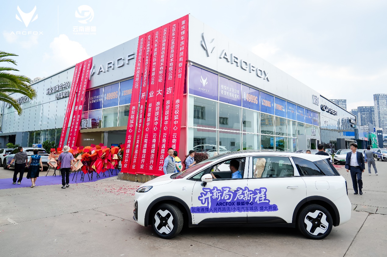极狐入滇，双店启幕 极狐中心云南通疆人民西路店&小屯汽车城店开业