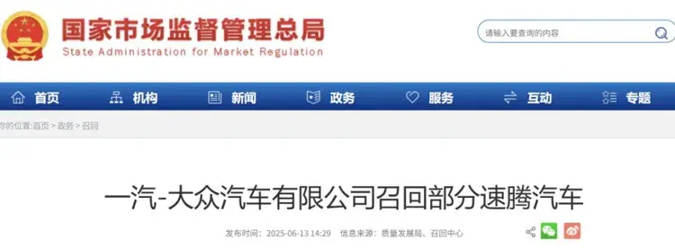 召回20万辆大众速腾，啥情况？