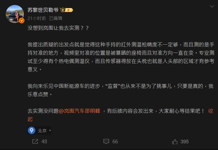 贝X爷又开始作妖？岚图FREE+空调引发热议