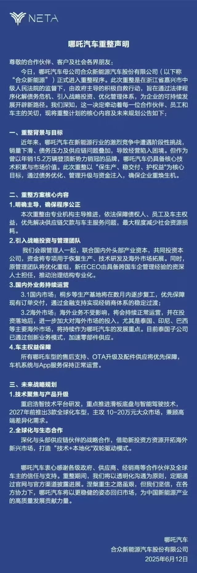 员工讨薪、破产重整，这家新能源车企陷入困局