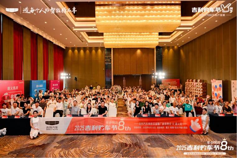 “遵义红”遇上“吉利红”！这场厂家直销会，把购车热浪燃爆