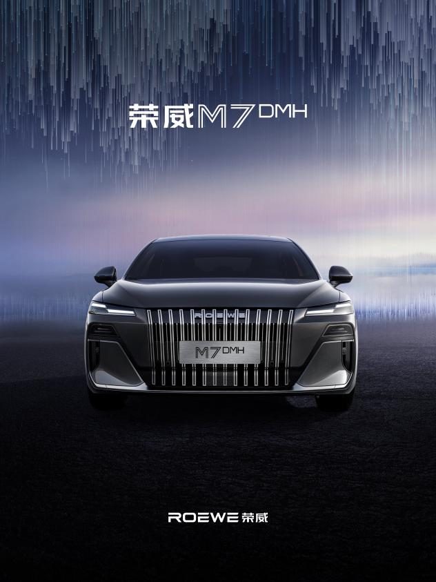 汽车设计大师力作！定位越级中大型国民车，荣威M7 DMH震撼首发