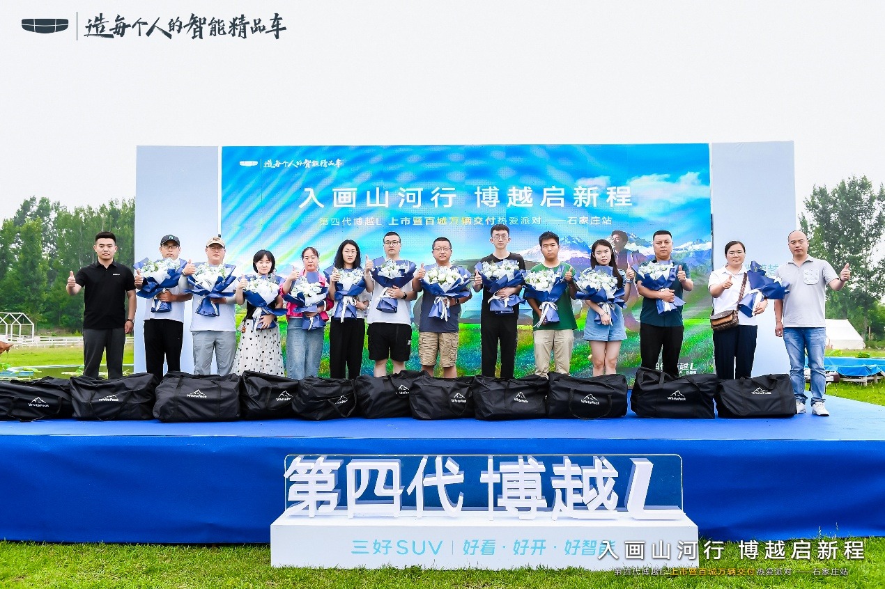 入画山河行，博越启新程——第四代博越L上市暨百城万辆交付热爱派对