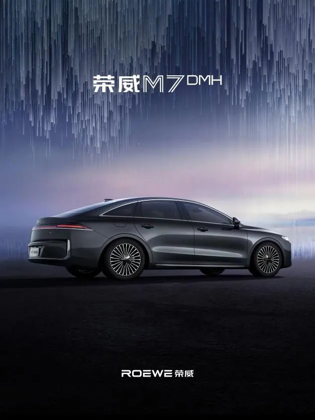 【E汽车】上汽荣威M7 DMH外观图首次曝光
