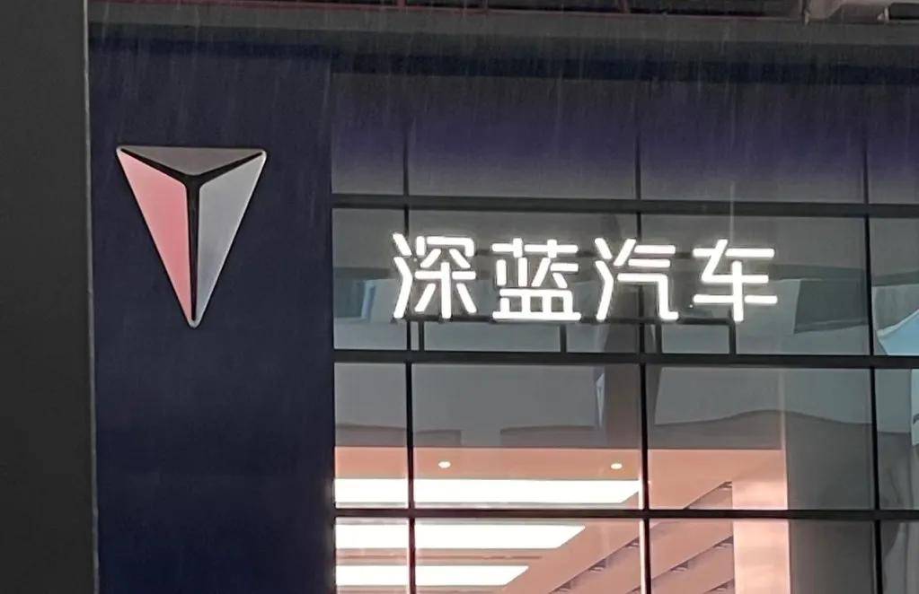 深蓝S05起火 会让深蓝汽车“雪上加霜”吗？