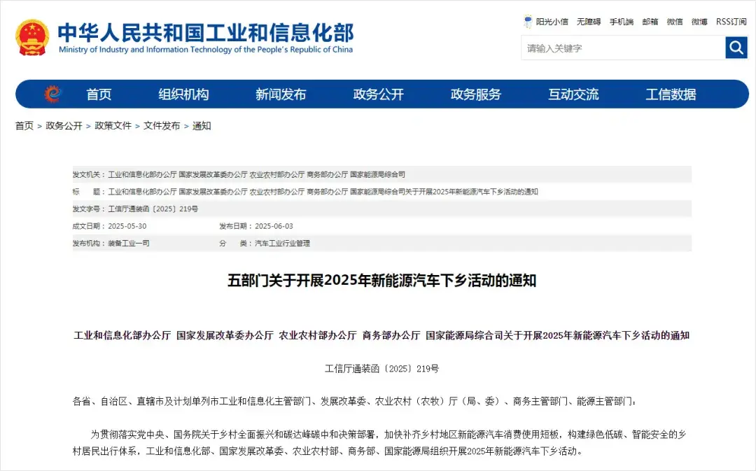 2025新能源汽车下乡！这124款车型入选