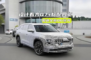 奥迪全新Q6曝光：设计看齐Q7，标配四驱+2.0T高功率