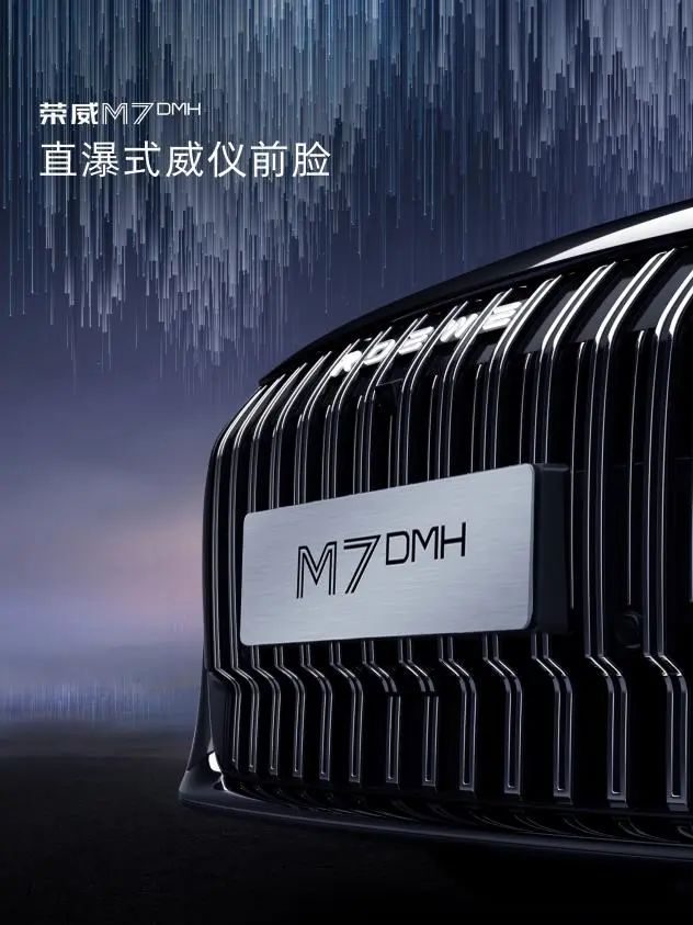 【E汽车】上汽荣威M7 DMH外观图首次曝光