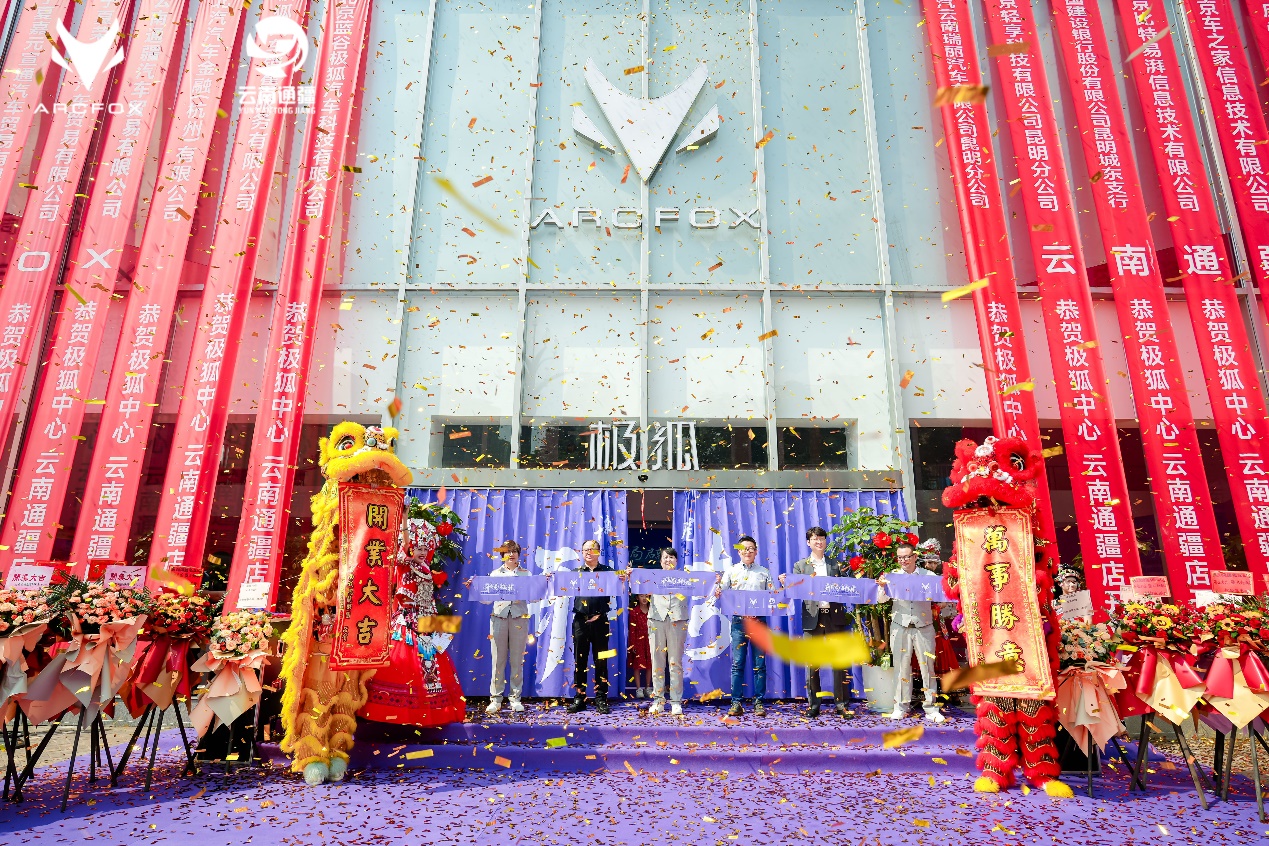 极狐入滇，双店启幕 极狐中心云南通疆人民西路店&小屯汽车城店开业
